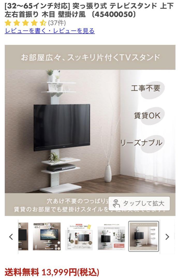 新品未使用タンスのゲン【～65インチ対応] 突っ張り式テレビ