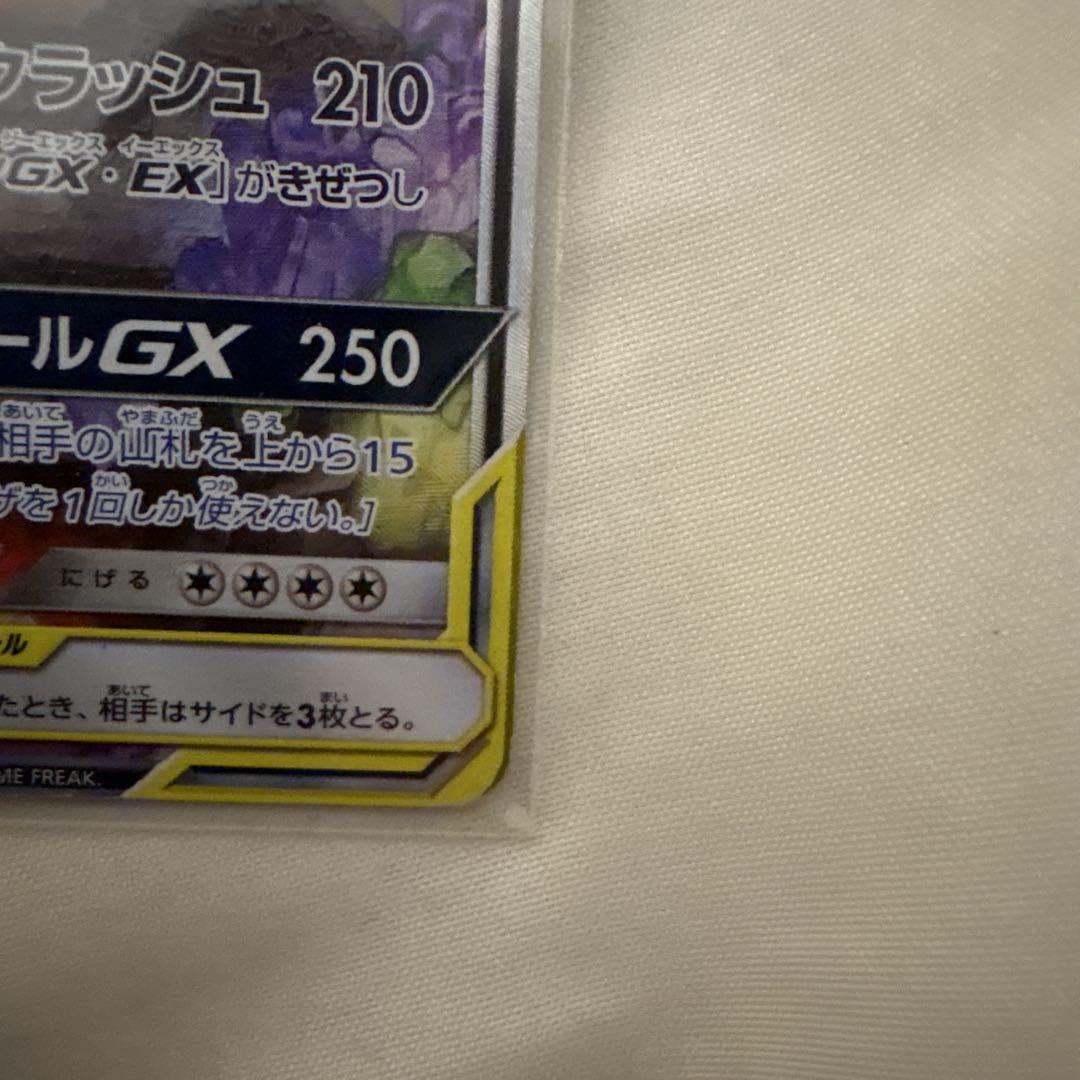 メガヤミラミ&バンギラスGX SR SM11 ミラクルツイン 102/094