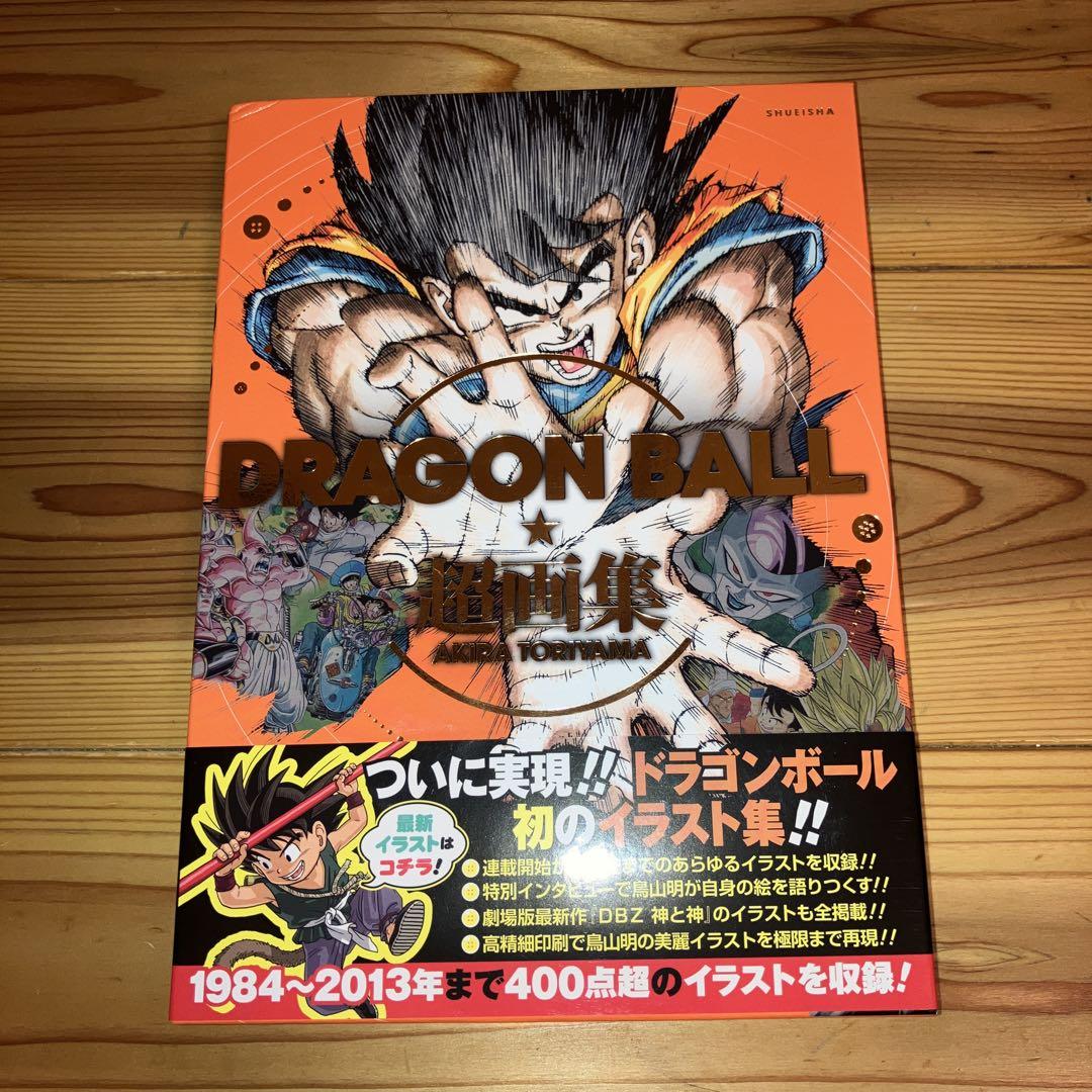 DRAGON BALL 超画集 (愛蔵版コミックス) | 鳥山 明 |本 | 通販