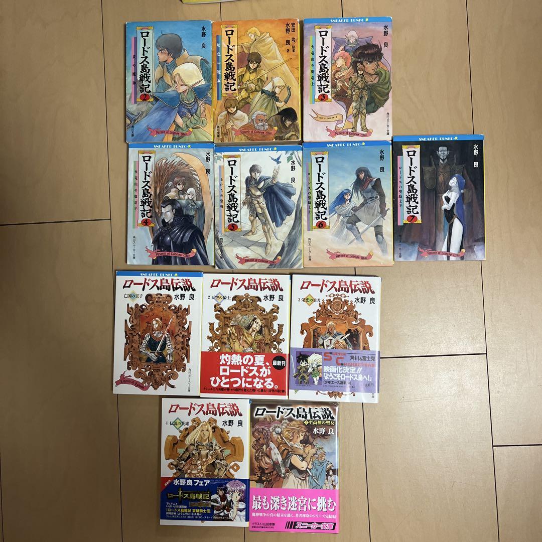 ロードス島戦記 全巻セット