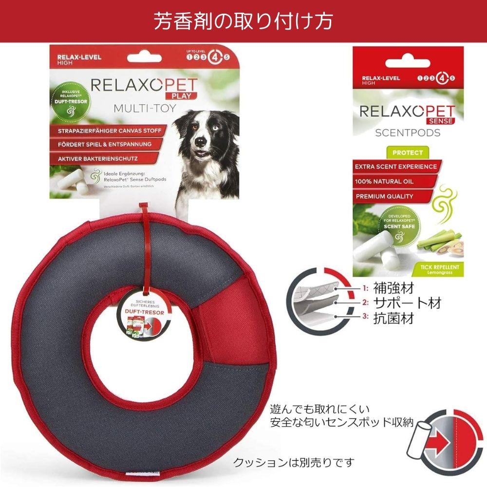犬 おもちゃ リラックス クッション ドイツ製 RelaxoPet わん
