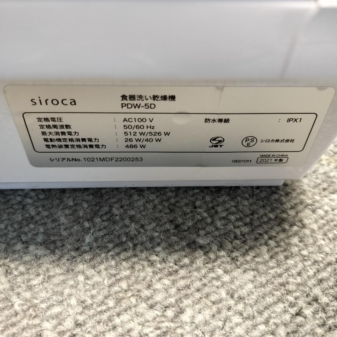 PDW-5D