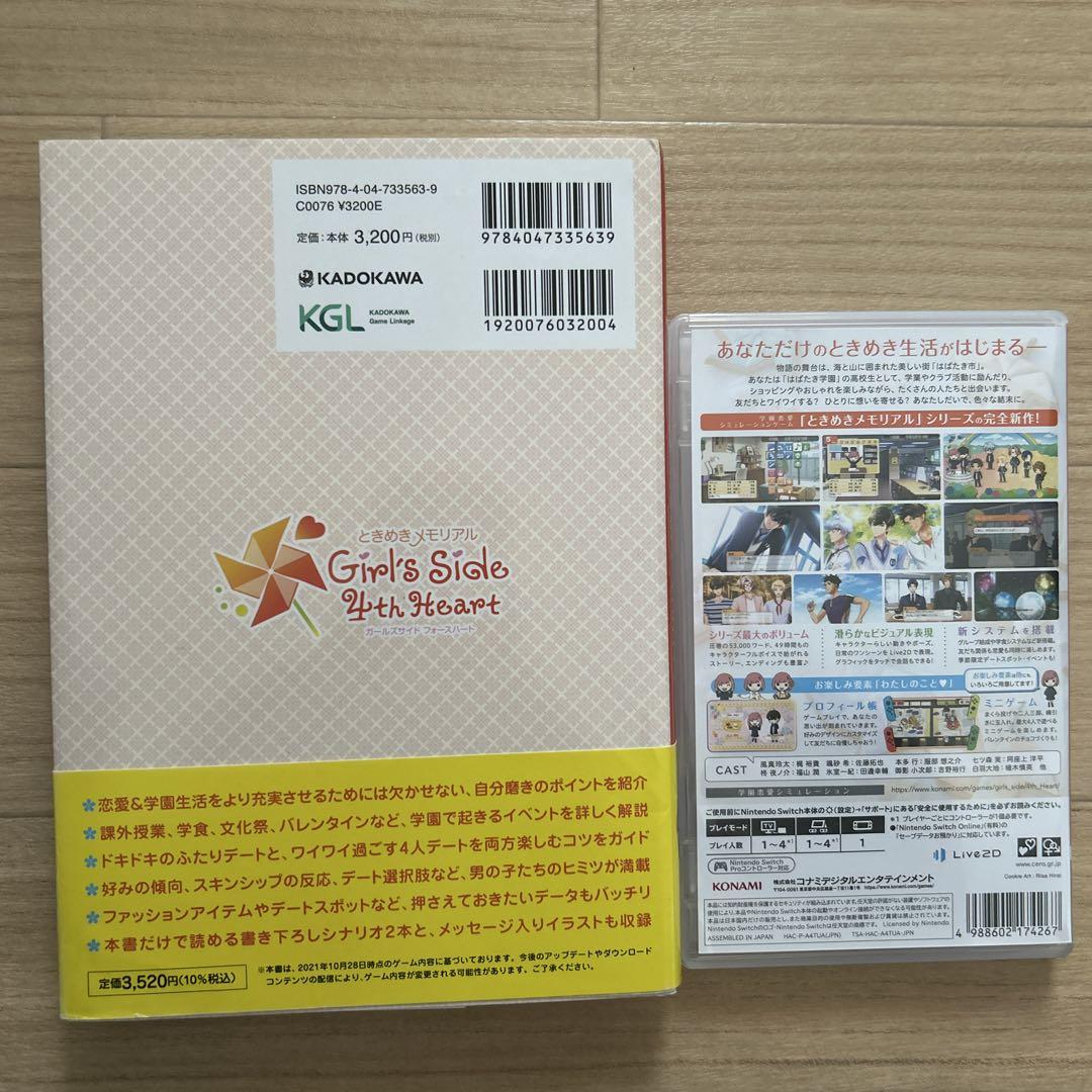 【しろ】Girl's Side 4th Heart 公式ガイド