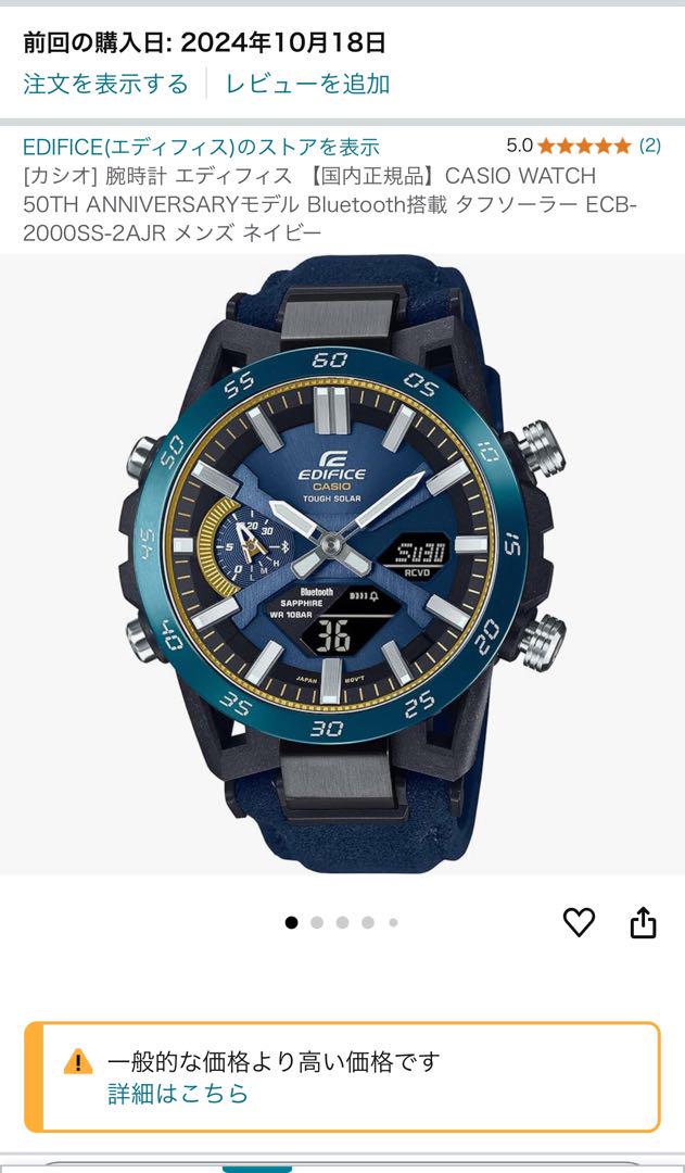 カシオ エディフィス 50周年記念モデル ECB-2000SS-2AJR 美品