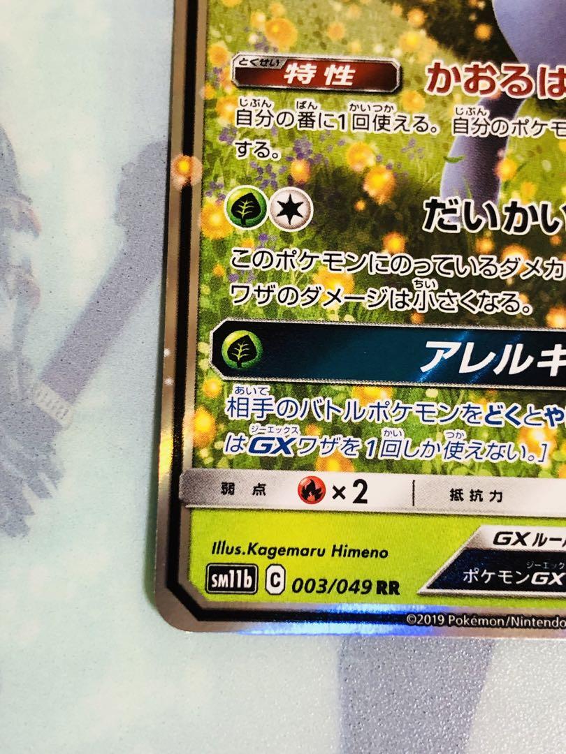 PSA10】ラフレシアGX RR SM11b ドリームリーグ 003/049 - メルカリ