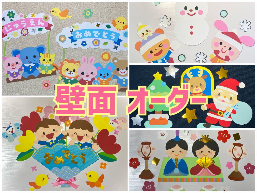 壁面飾り☆オーダーメイド品 壁面 飾り オーダー ページ - メルカリ