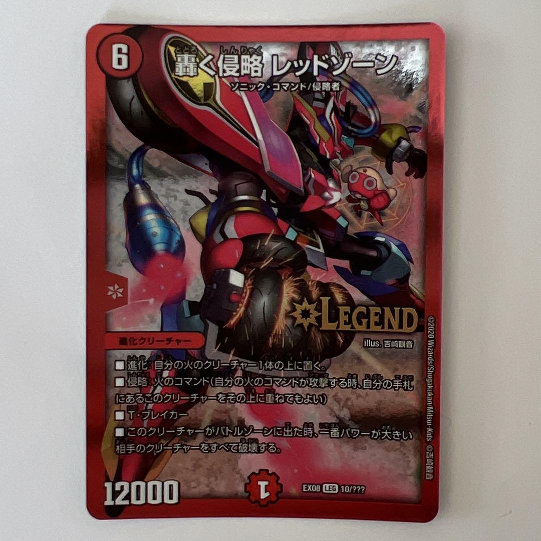 轟く侵略 レッドゾーン ヒーローレア 紫【デュエマ】の通販