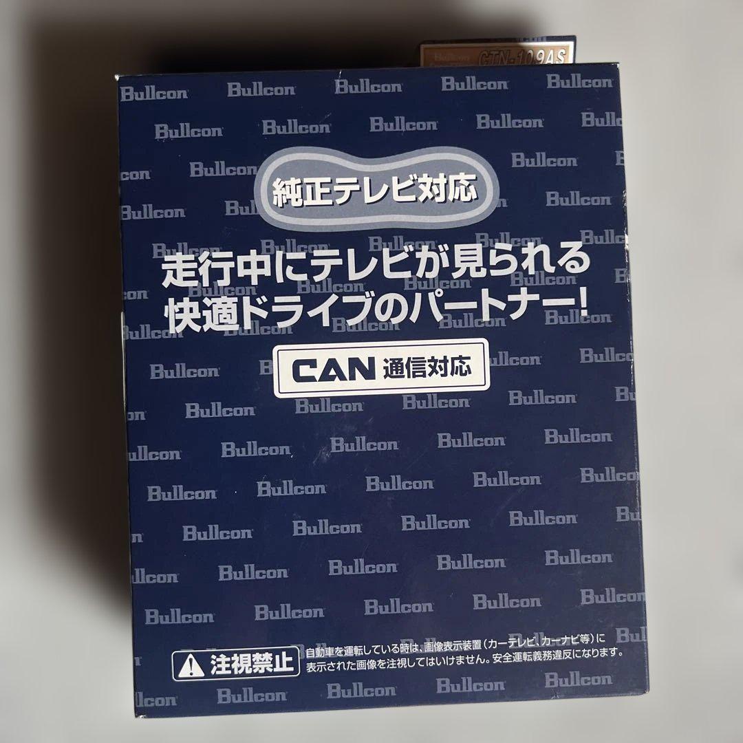 ブルコン フジ電機工業 フリーテレビング CTN-109AS 切替タイプ