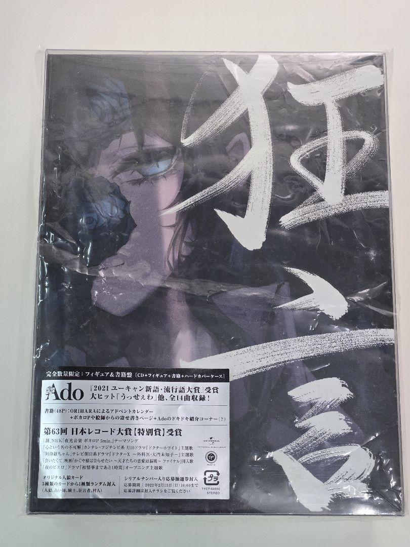 ado 狂言(完全数量限定盤/フィギュア&書籍盤)
