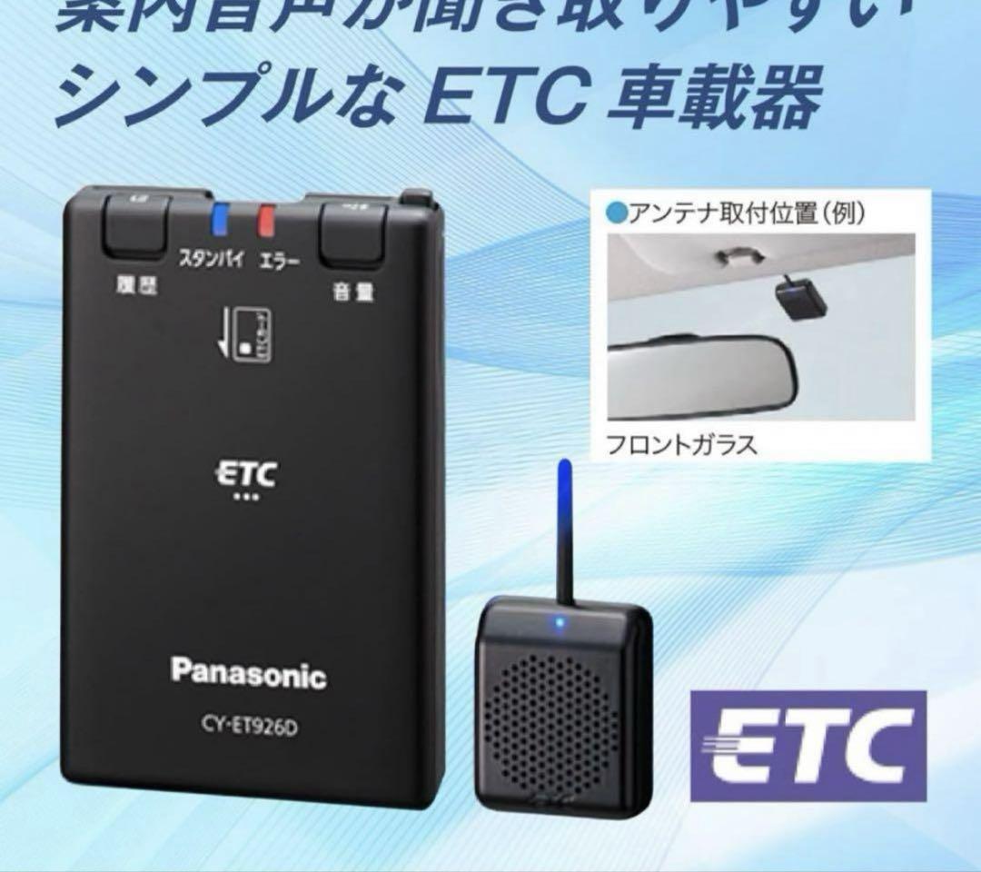 ETC車載器　パナソニック　新セキュリティ対応