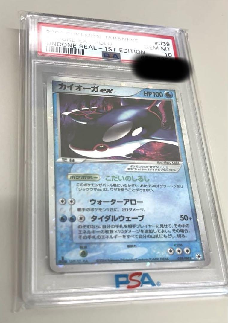 【psa10】2004年 ポケモン カイオーガ ex ホロ PSA10 激レア