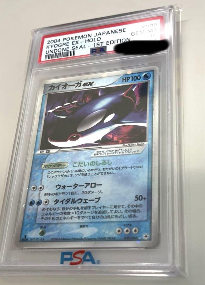 【psa10】2004年 ポケモン カイオーガ ex ホロ PSA10 激レア