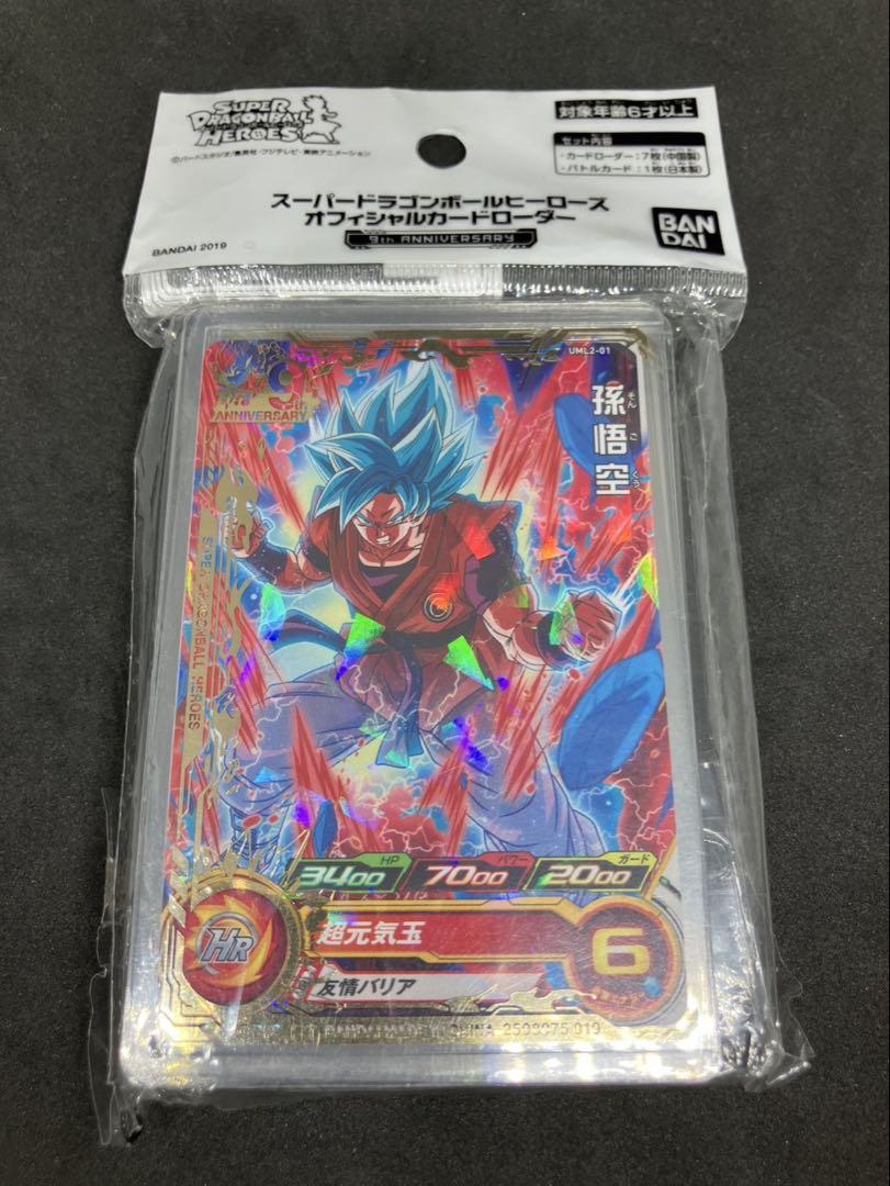 ローダー付き】 SDBH 孫悟空 まとめ売り 3枚セット - メルカリ