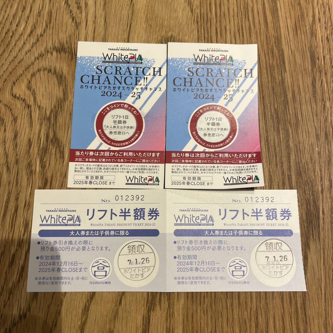 ホワイトピアたかす リフト無料券セット リフトチケット | WHITEPIA