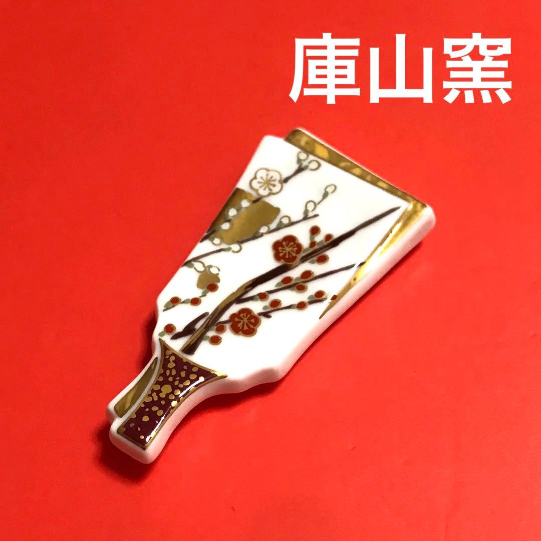 美濃焼 庫山窯 金彩紅白梅 羽子板型 箸置き 単品 箸置 箸おき