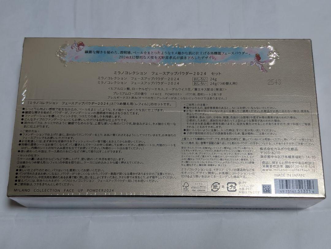 新品未開封限定品ミラノコレクションフェースアップパウダー2024セットおしろい