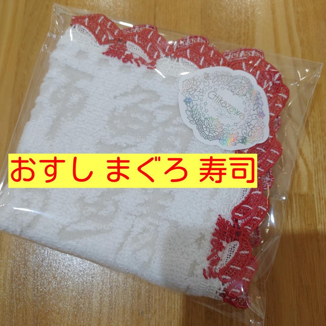 近沢レース■和シリーズ2種セット■どすこい日本 レッド&おすし まぐろ お寿司■ 近沢レース□和シリーズ2種セット□どすこい日本 レッド&おすし