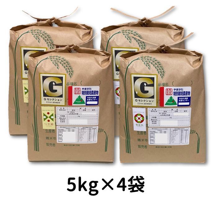 山形県庄内産 食べ比べセット 玄米20kg Gセレクション - 米