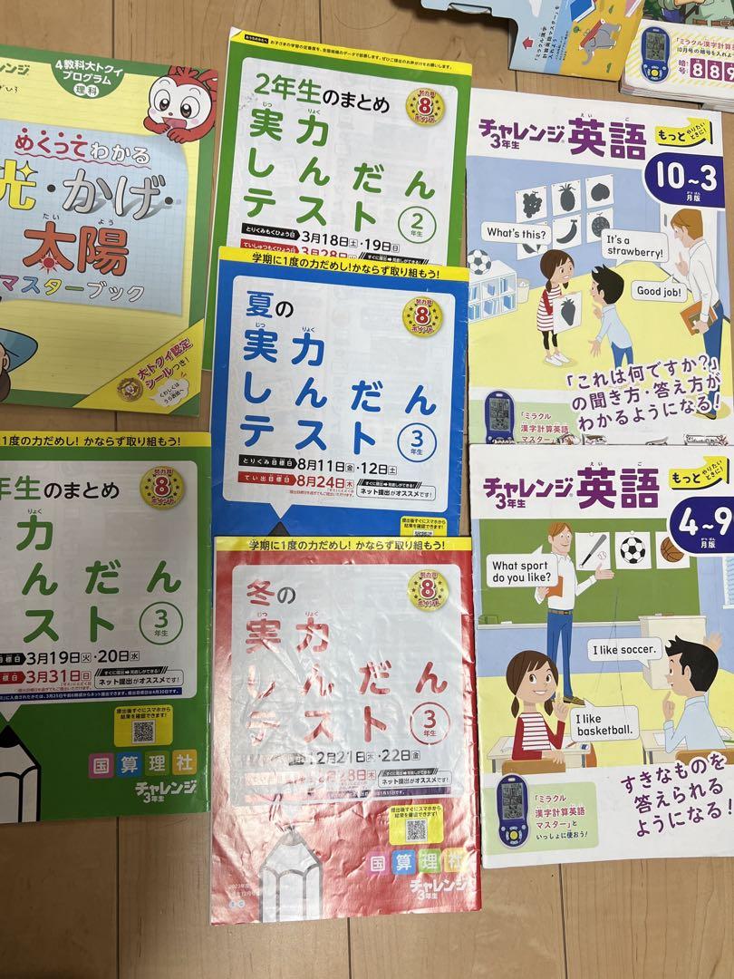 進研ゼミ 小学講座 小学3年生 チャレンジ3年生 1年分 未記入