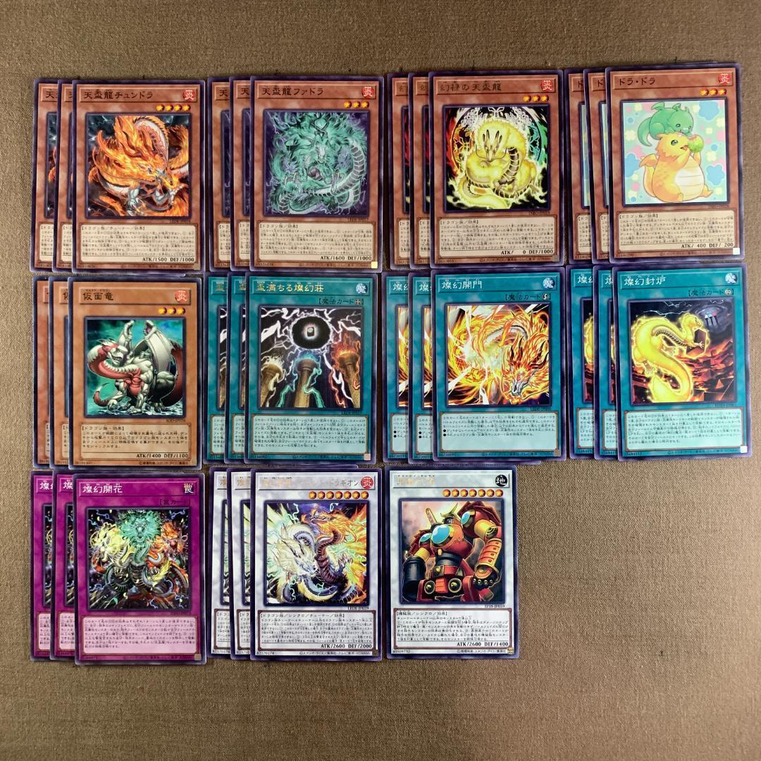即日発送！【天盃龍】デッキ 遊戯王 天盃龍チュンドラ 天盃龍