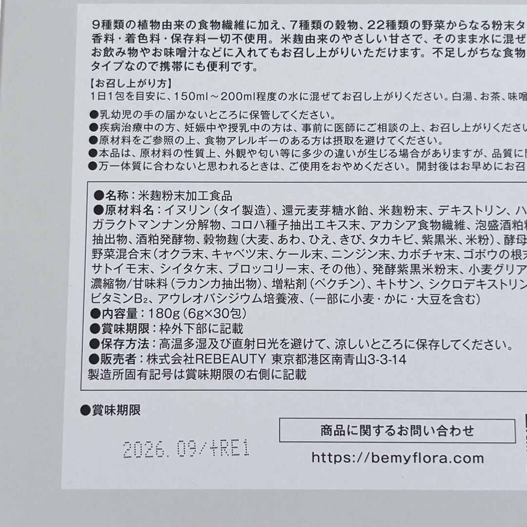 ビーマイフローラ　2箱