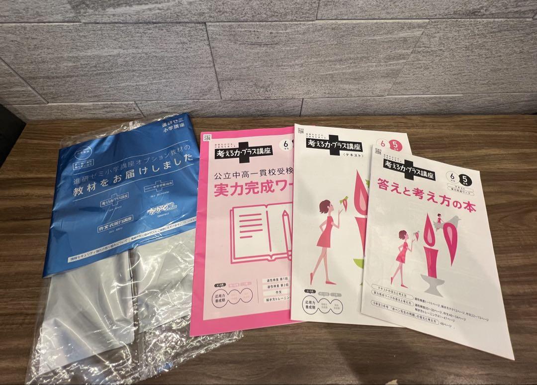 女性が喜ぶ♪ 進研ゼミ 小学講座 6年生 中学受験(2024年4月〜2025年1月号) 語学・辞書・学習参考書