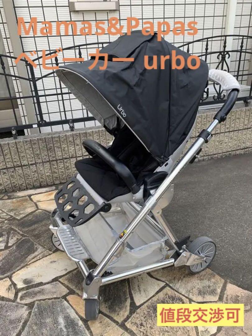 Mamas&Papas ベビーカー urbo a型b型 イギリス