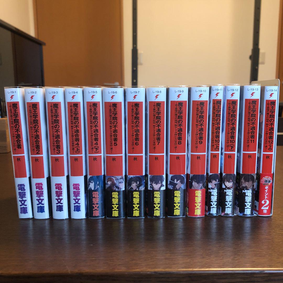 売れ筋新商品 全巻初版帯付き 魔王学院の不適合者 既刊全巻 文学 小説 Drgracielabarraza Es 売れ筋新商品 全巻初版帯付き 魔王学院の不適合者 既刊全巻 文学 小説 Drgracielabarraza Es