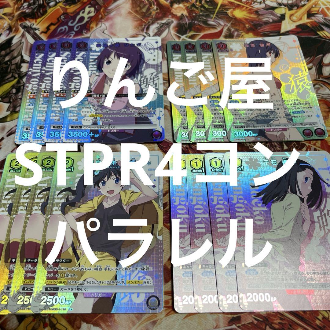 ユニオンアリーナ　ユニアリ　物語シリーズ　スタートデッキ　PR 4コン　パラレル