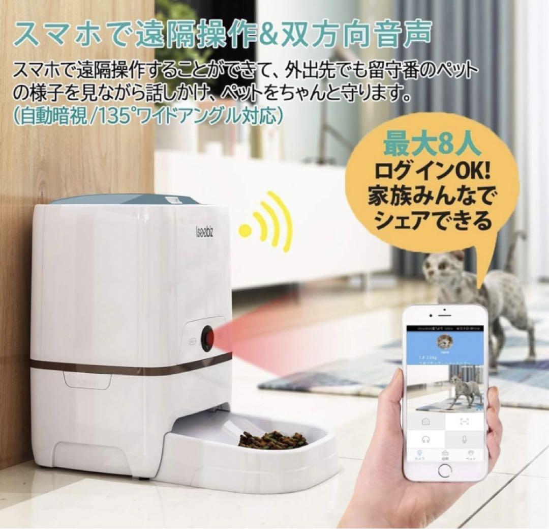 猫用 犬用 Iseebiz スマホで遠隔操作 カメラ付きペット自動給餌器