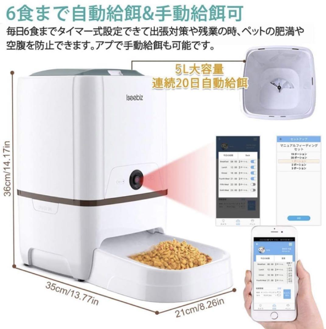 猫用 犬用 Iseebiz スマホで遠隔操作 カメラ付きペット自動給餌器