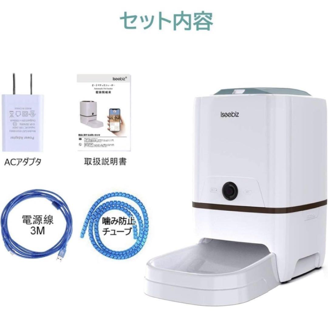猫用 犬用 Iseebiz スマホで遠隔操作 カメラ付きペット自動給餌器