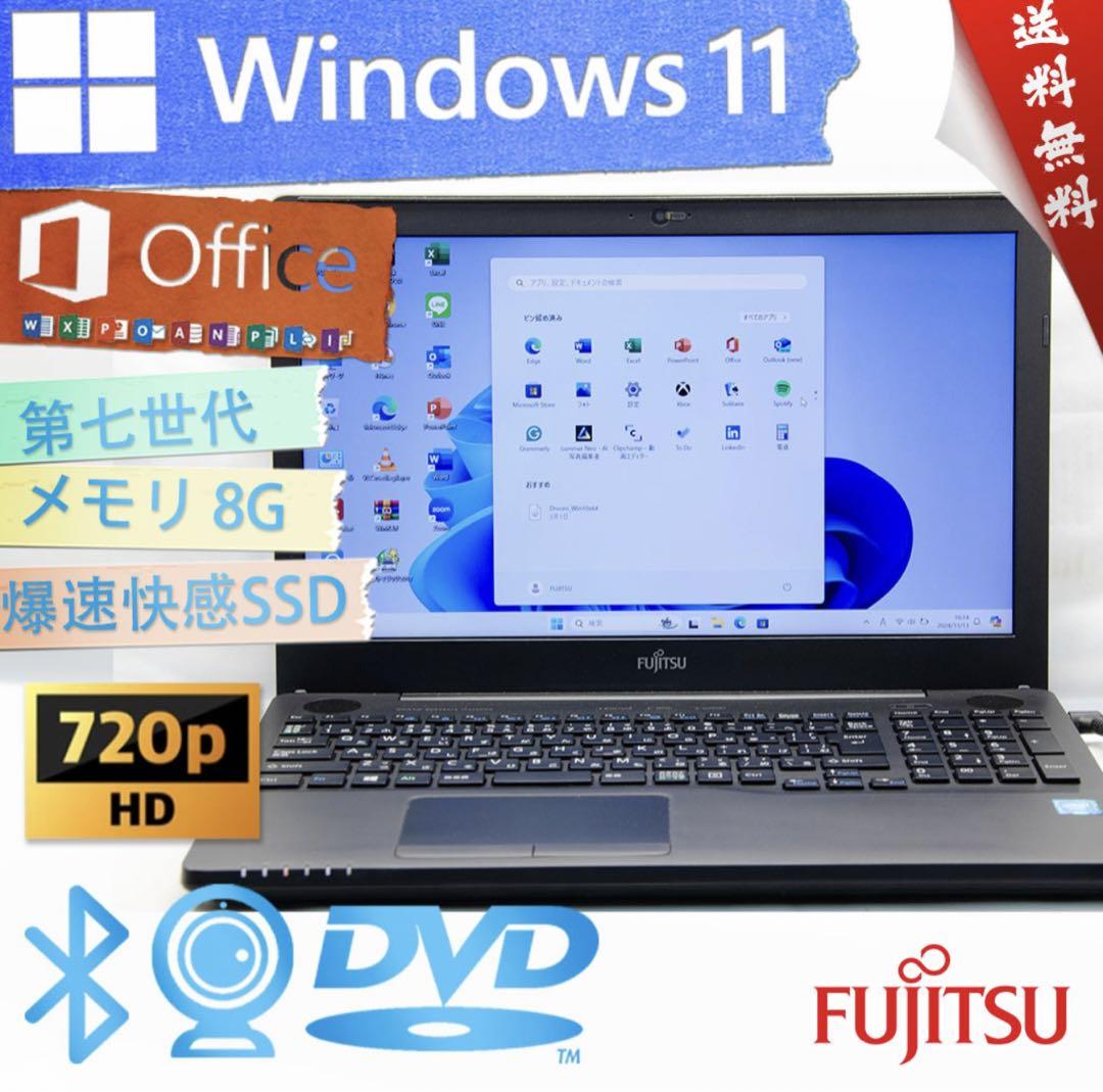 H43 FujitsuノートパソコンSSDメモリ8G WEBカメラ Win11