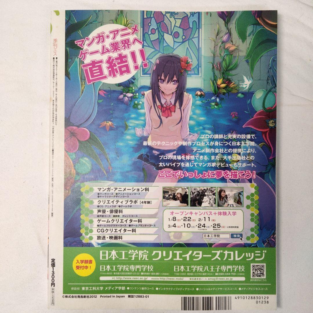 雑誌】季刊エス 37 青の祓魔師 宇宙兄弟 結界師 マドマギ - メルカリ