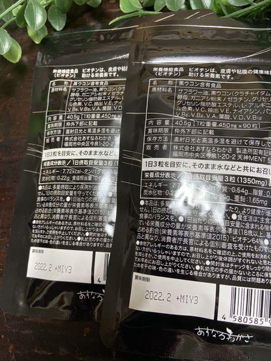 黒椿 90粒 47leY-m58980421523 日本製安い