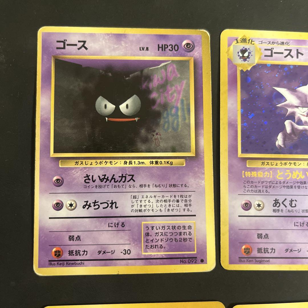 ポケモンカード 旧裏 ゴース ゴースト ゲンガー第3弾拡張パック 8点 ポケモンカード 旧裏 ゴース ゴースト ゲンガー第3弾拡張パック