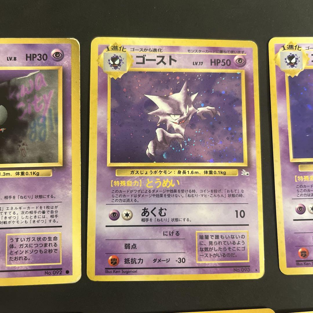 ポケモンカード 旧裏 ゴース ゴースト ゲンガー第3弾拡張パック 8点 ポケモンカード 旧裏 ゴース ゴースト ゲンガー第3弾拡張パック