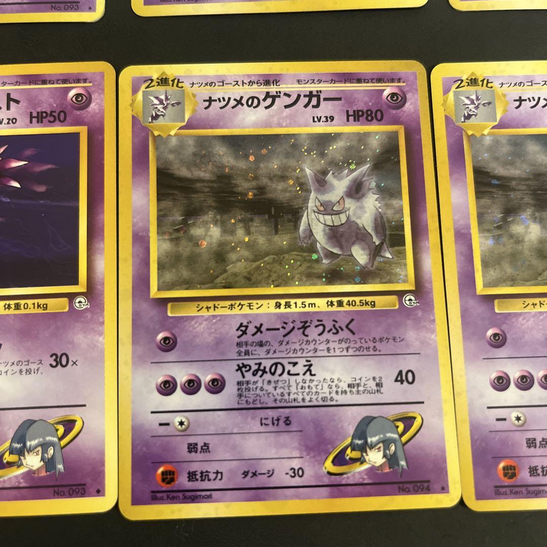ポケモンカード 旧裏 ゴース ゴースト ゲンガー第3弾拡張パック