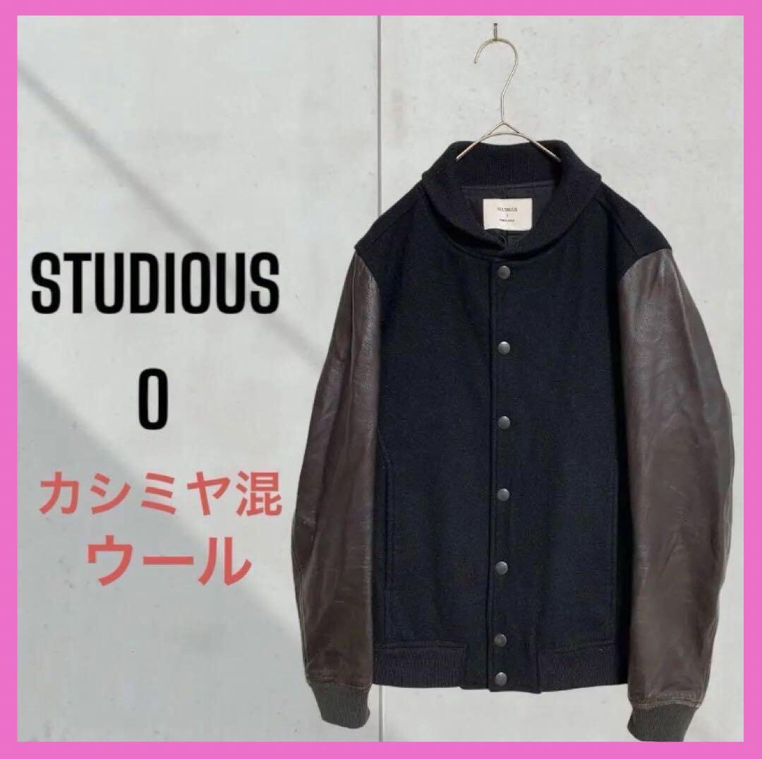 [ステュディオス] ヴィンテージ　ウール　ラムレザー　カシミヤ混　ブルゾン
