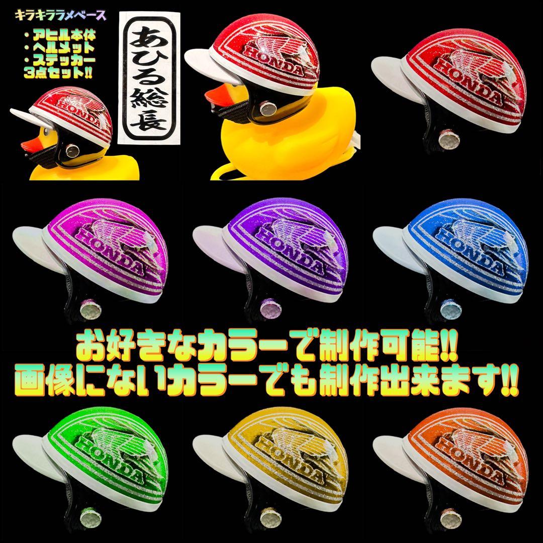 高品質の激安高品質の激安アヒル隊長 選べるカラーコルク半 旧車