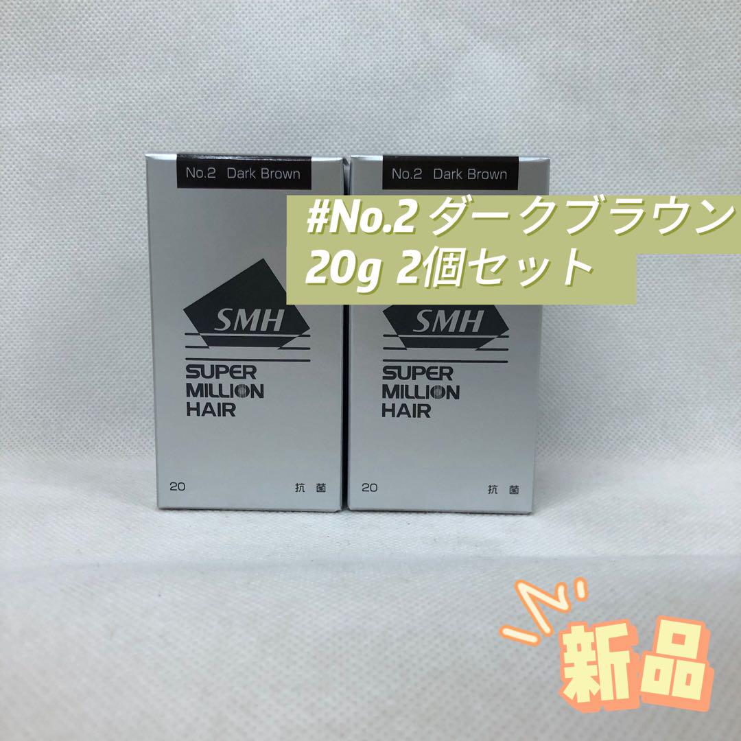 ルアン 2個セット スーパーミリオンヘアー 20g No.2 ダークブラウン