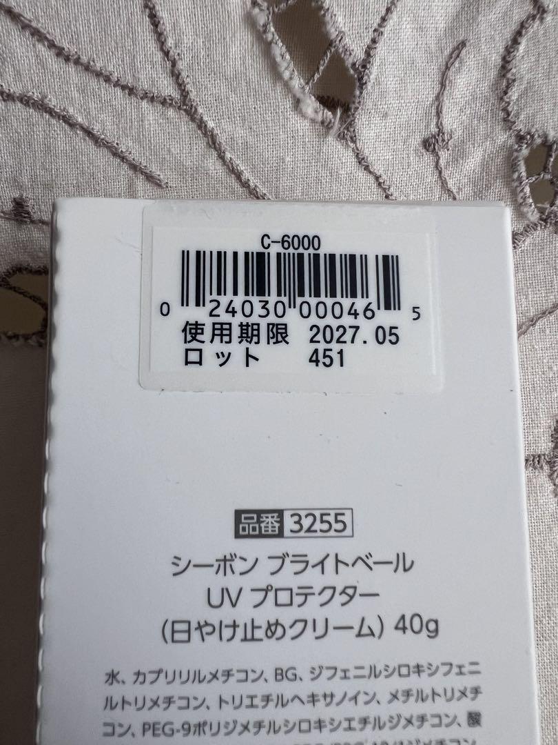 新品・未開封】シーボン_プライベートベール UVプロテクター 40g