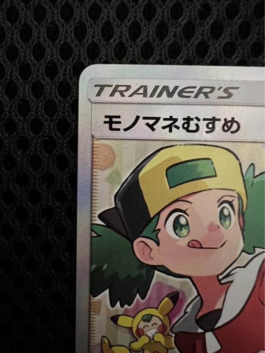 ポケモンカード モノマネむすめ SR - メルカリ