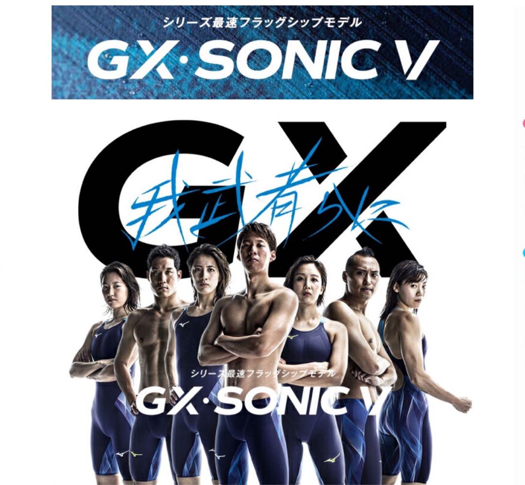 競泳用水着 高速水着 MIZUNO ミズノ GX SONIC V Lサイズ