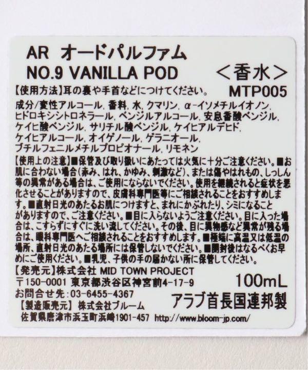 【Arcadia】No.9 VANILLA POD 100ml