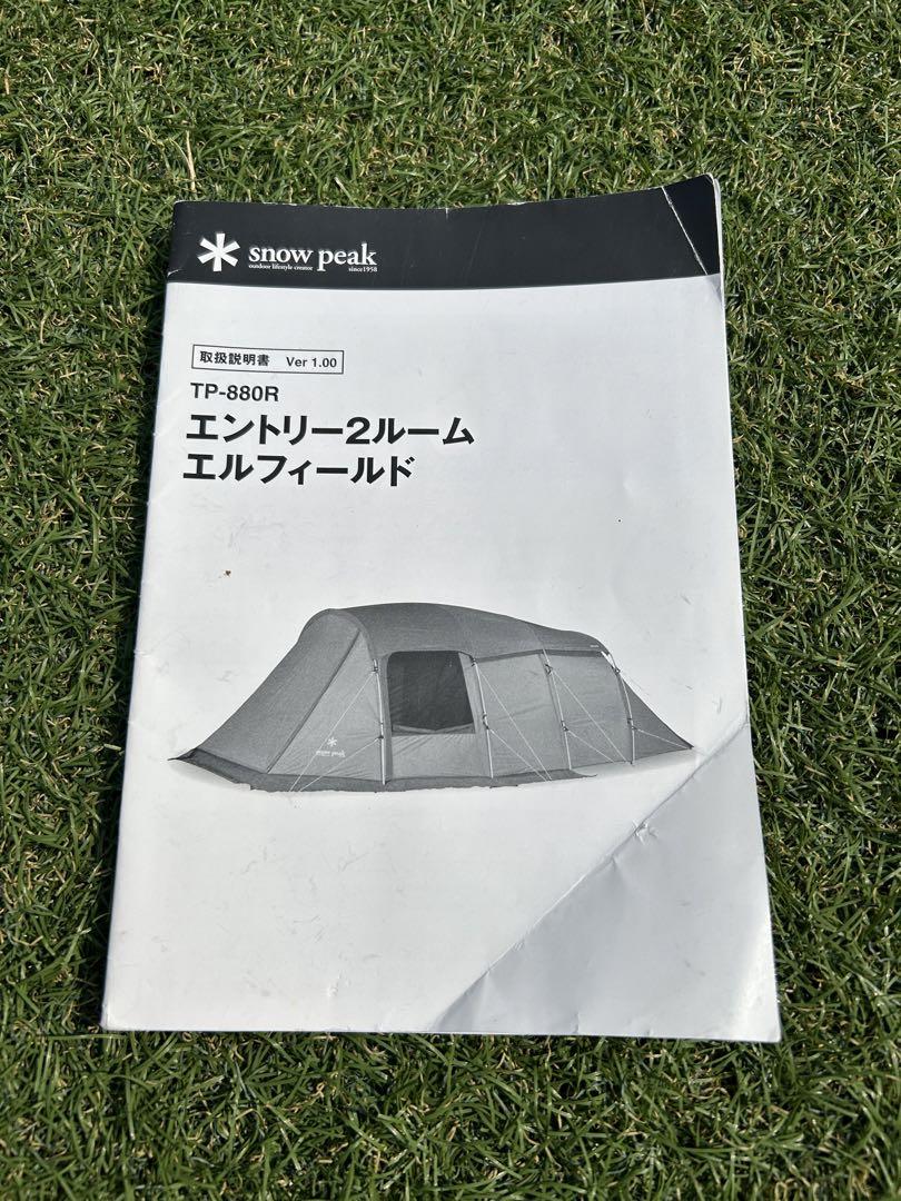 snow peak エントリー2ルーム エルフィールド