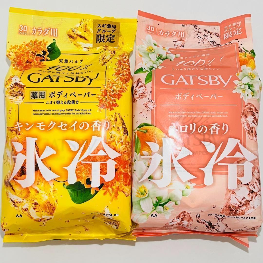 GATSBY ギャツビー 金木犀 & ネロリ ボディペーパー 30枚入 × 2個 