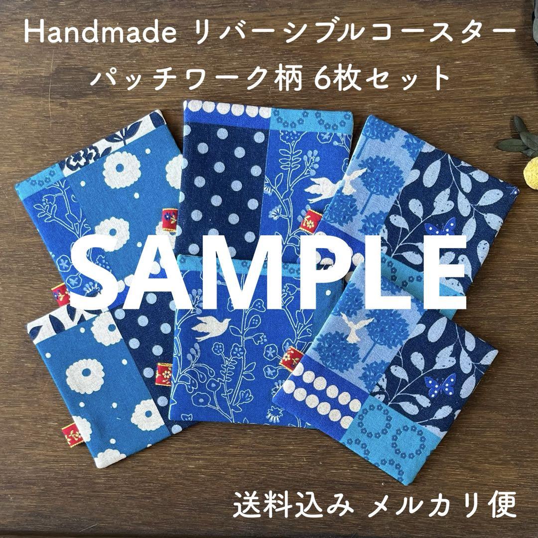 楽天市場】コースター 布製 リバーシブル 全8種 日本製 約11cm