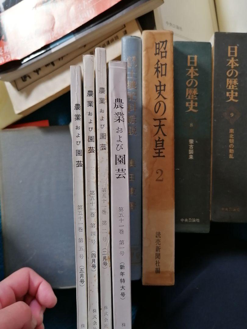 農耕と園藝 | 株式会社誠文堂新光社
