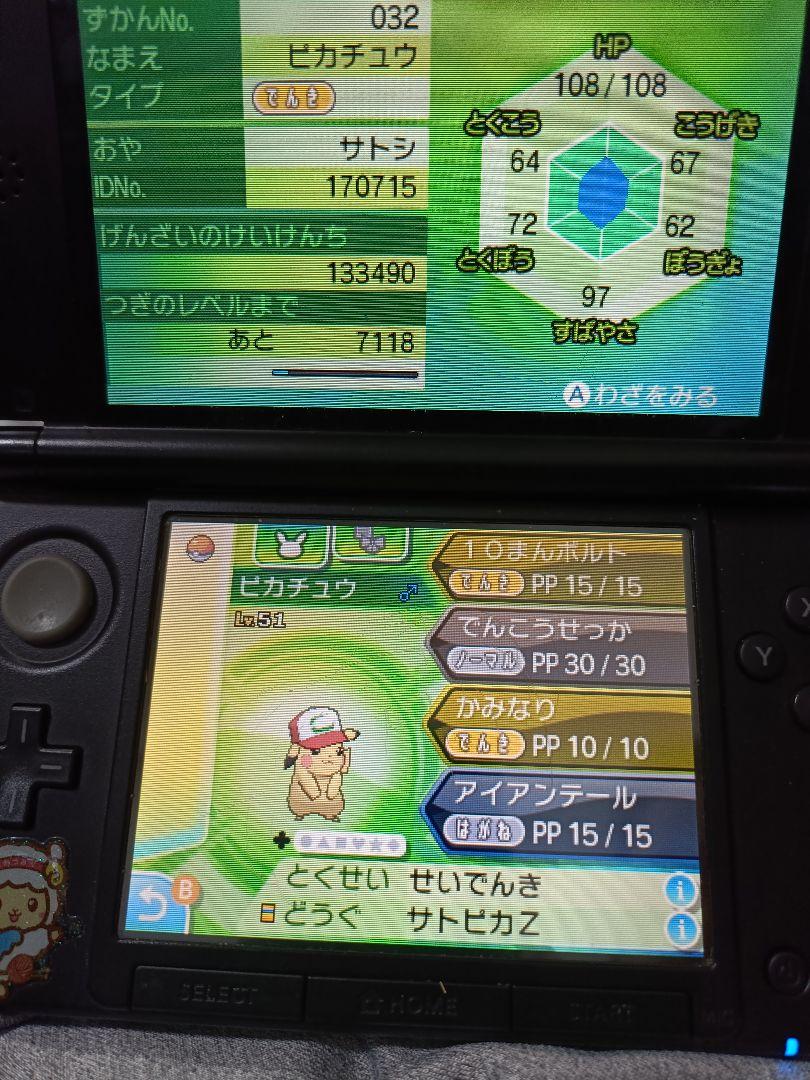 ポケットモンスター ウルトラサン　ソフト